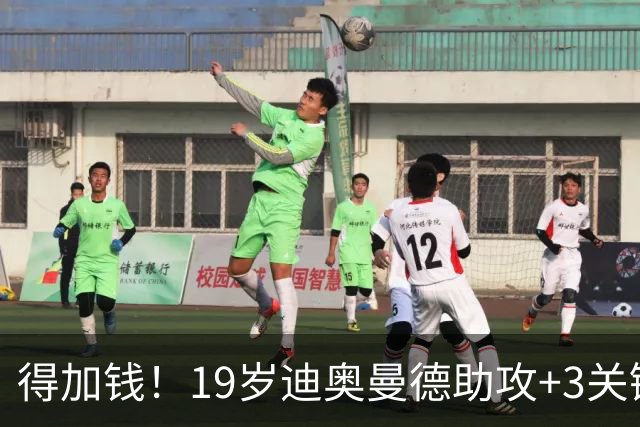 得加钱！19岁迪奥曼德助攻+3关键传球 利物浦1亿不够了