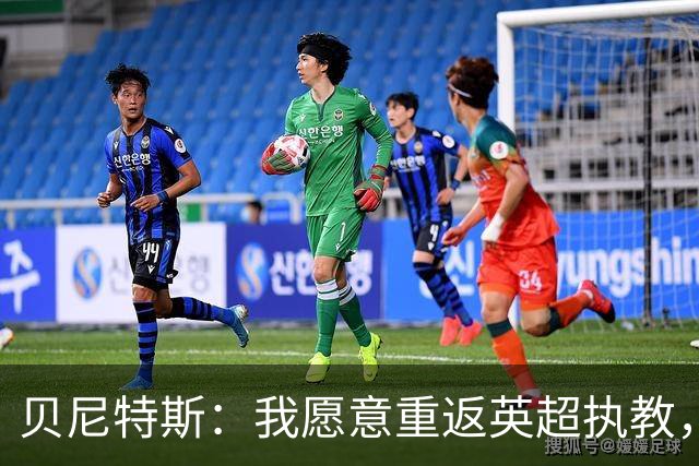 贝尼特斯：我愿意重返英超执教，任何能留在欧洲的联赛都可以