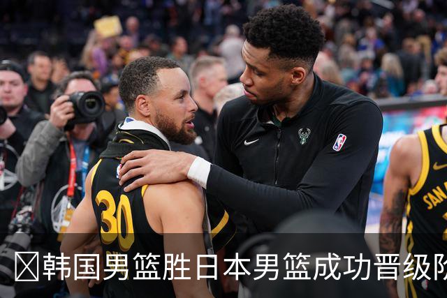 🏀韩国男篮胜日本男篮成功晋级阶段二 李佑硕19+7 霍金森30+12