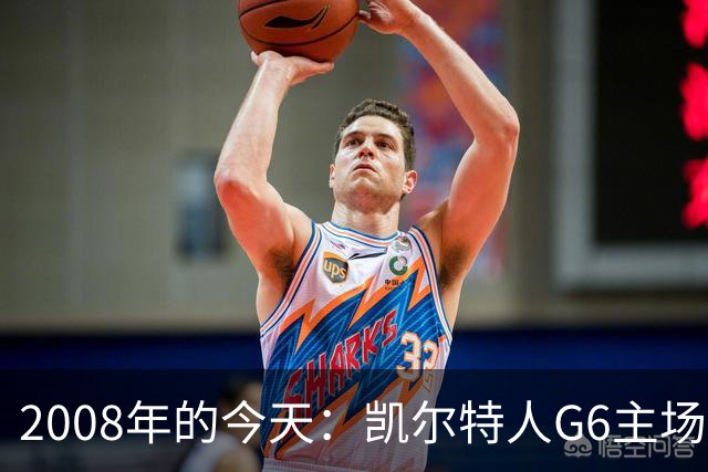 2008年的今天：凯尔特人G6主场39分血洗湖人 拿下队史第17冠！